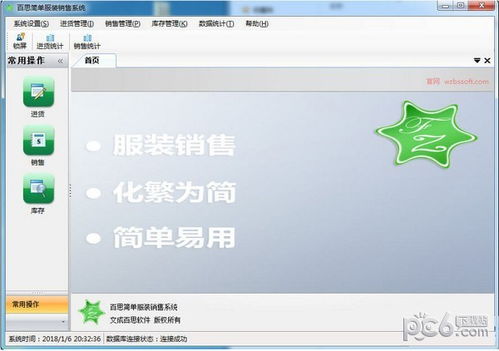 百思簡單服裝銷售系統(tǒng) 助力服裝行業(yè)數(shù)字化轉(zhuǎn)型的軟件解決方案